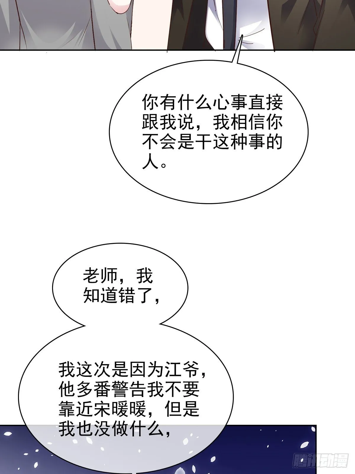 第82话 我会在你身边 第17页