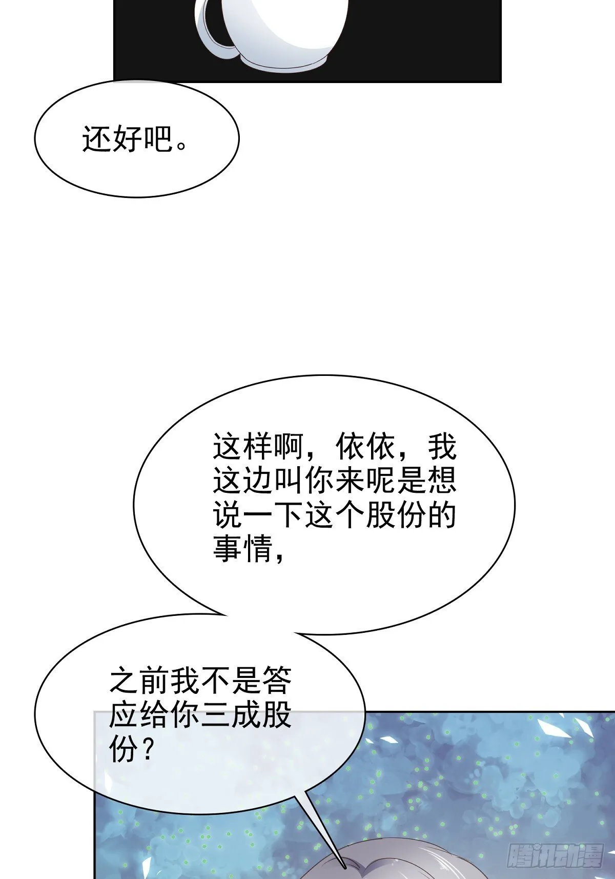 第82话 我会在你身边 第31页
