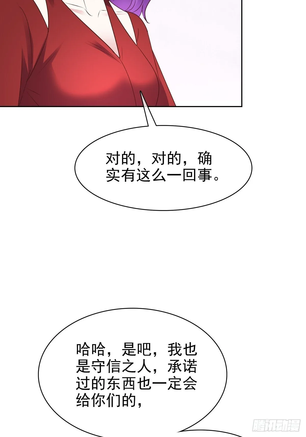 第82话 我会在你身边 第33页