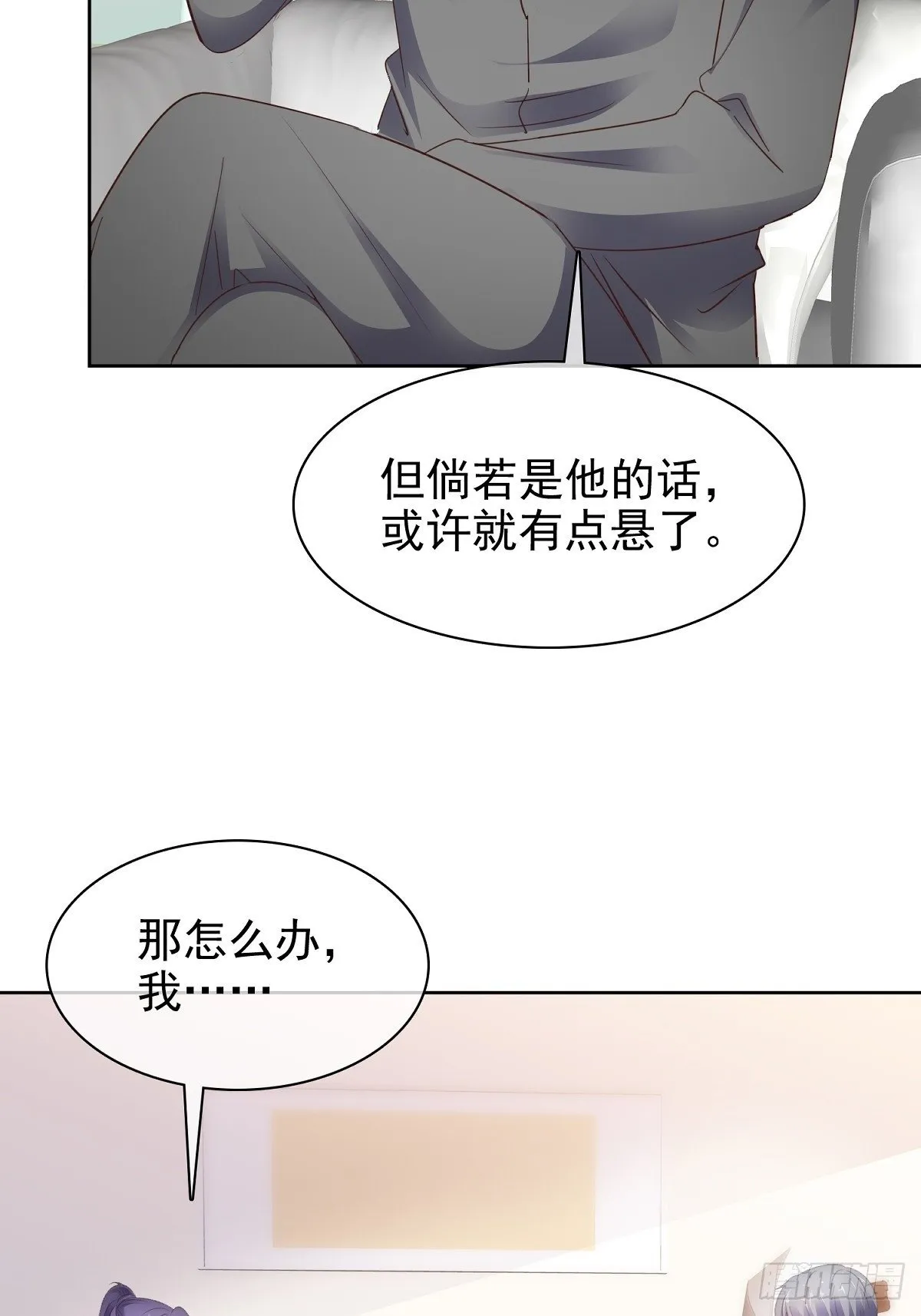第83话 一起做掉她 第2页