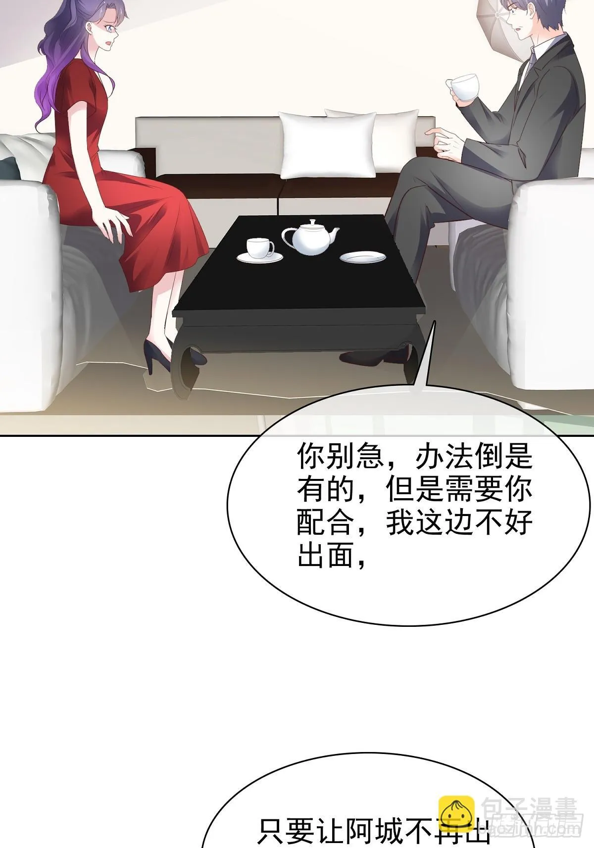 第83话 一起做掉她 第3页