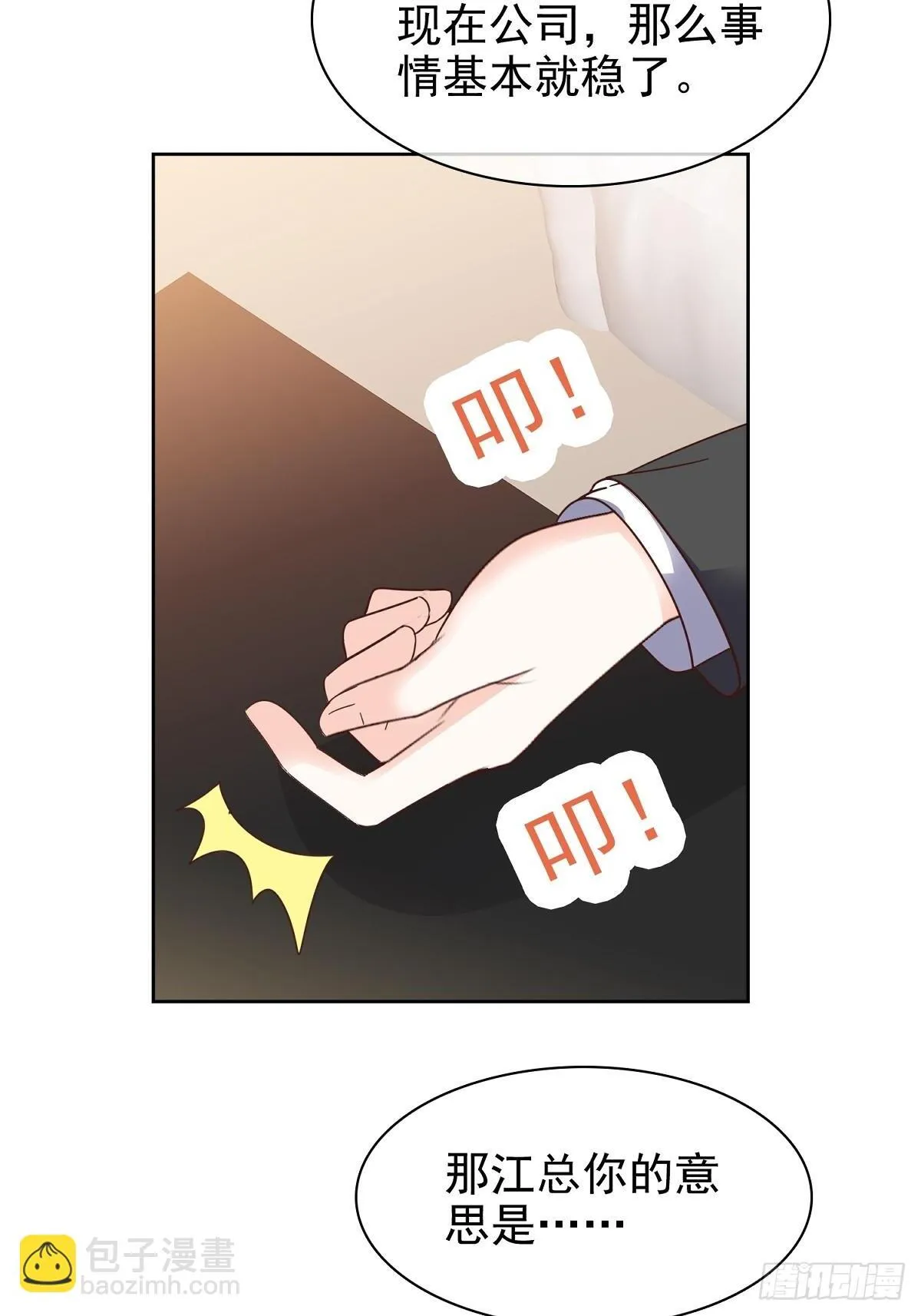 第83话 一起做掉她 第4页