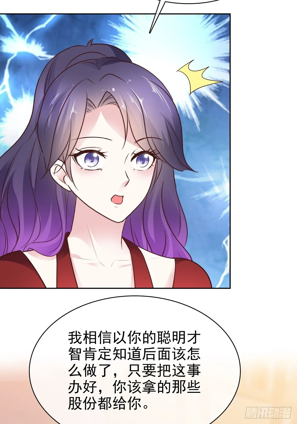 第83话 一起做掉她 第5页