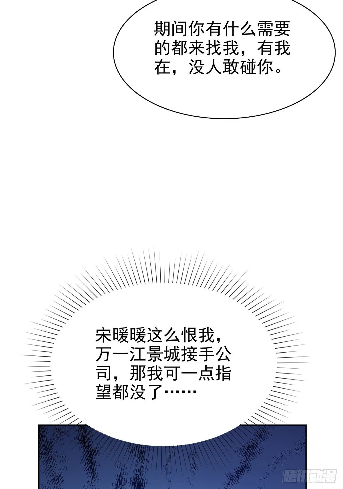 第83话 一起做掉她 第7页