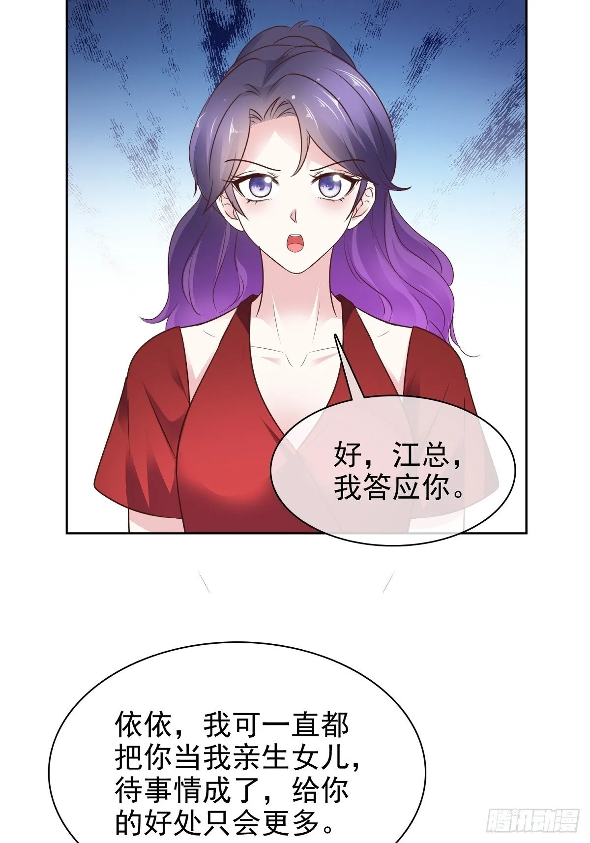 第83话 一起做掉她 第8页