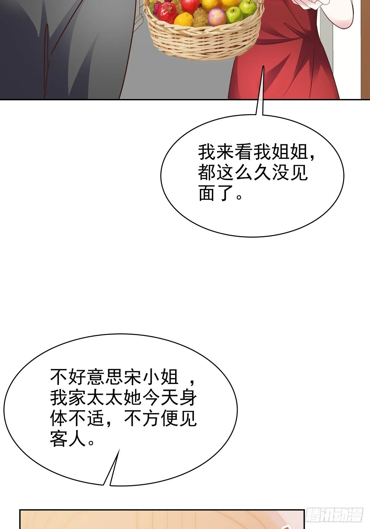 第83话 一起做掉她 第13页
