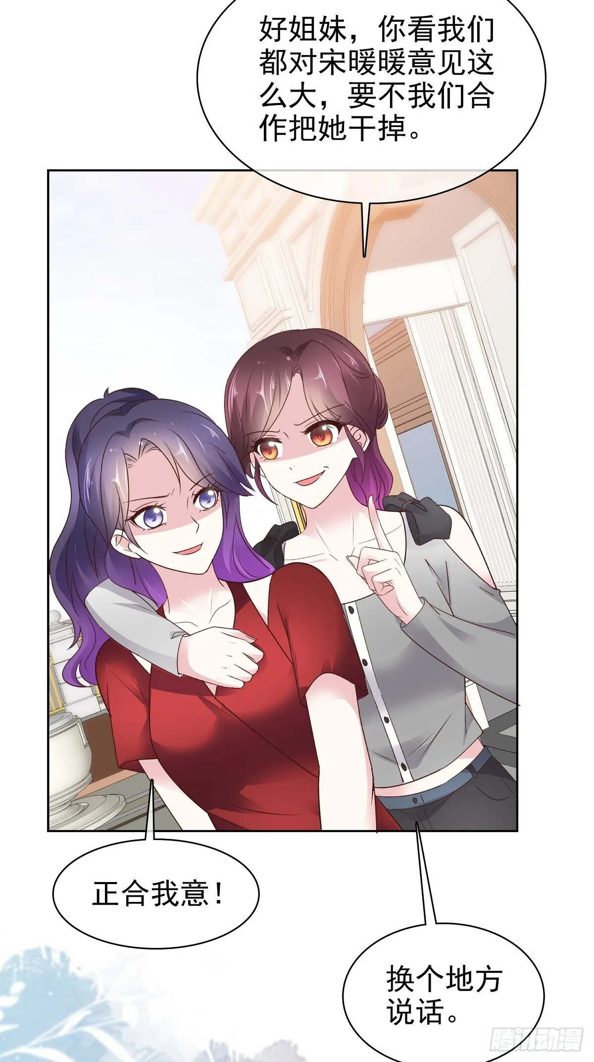 第83话 一起做掉她 第23页