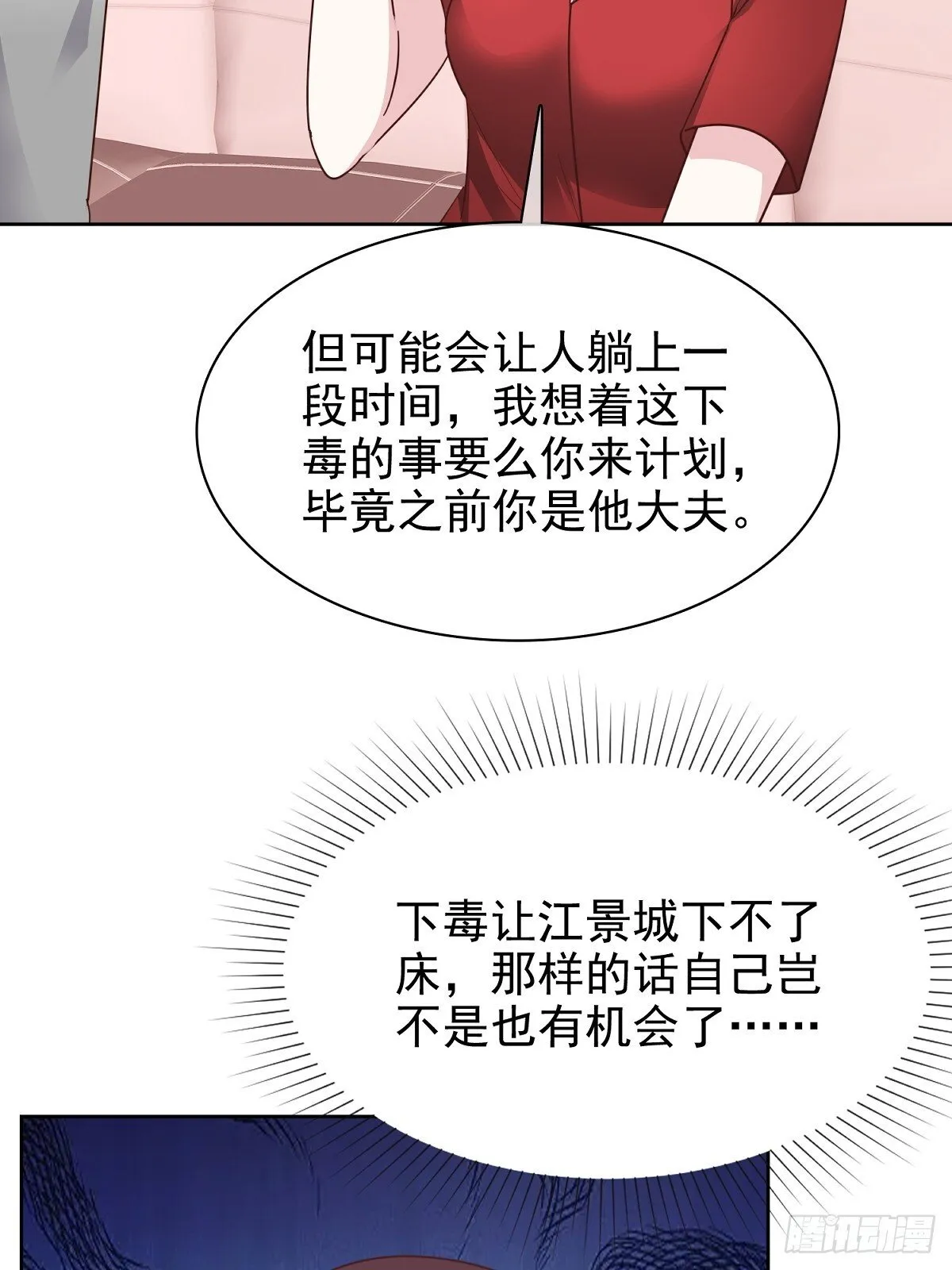 第83话 一起做掉她 第28页