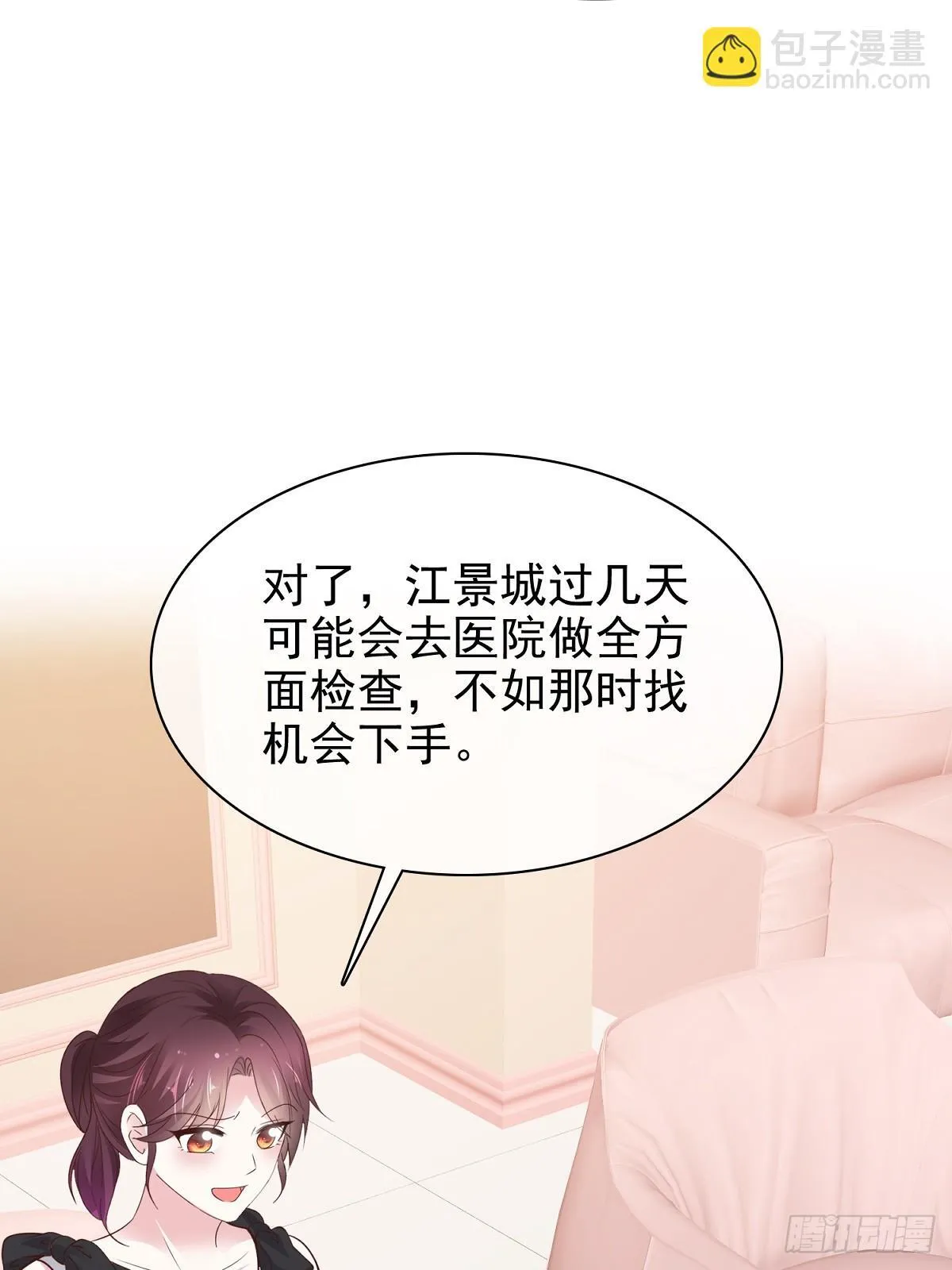 第83话 一起做掉她 第30页
