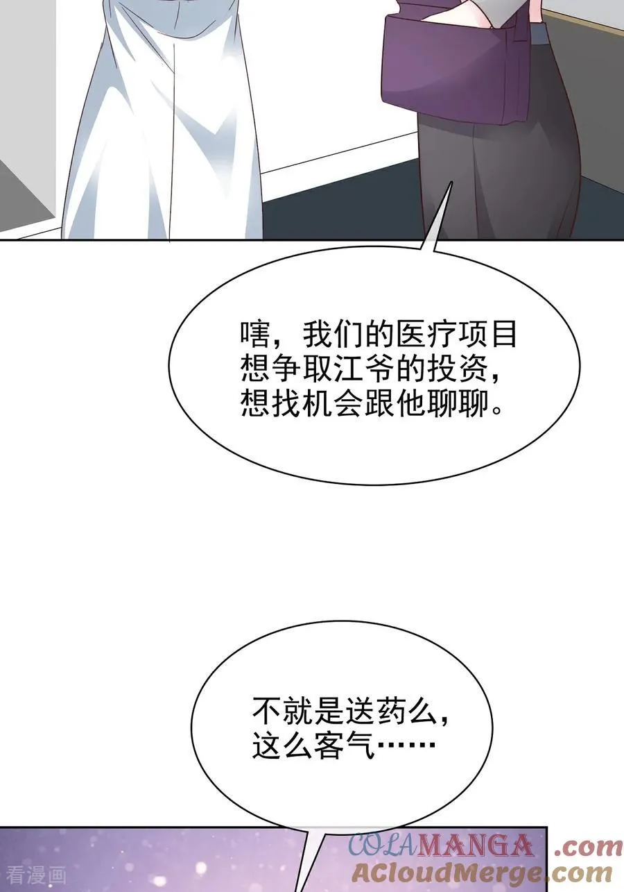 第84话 温水来咯 第3页