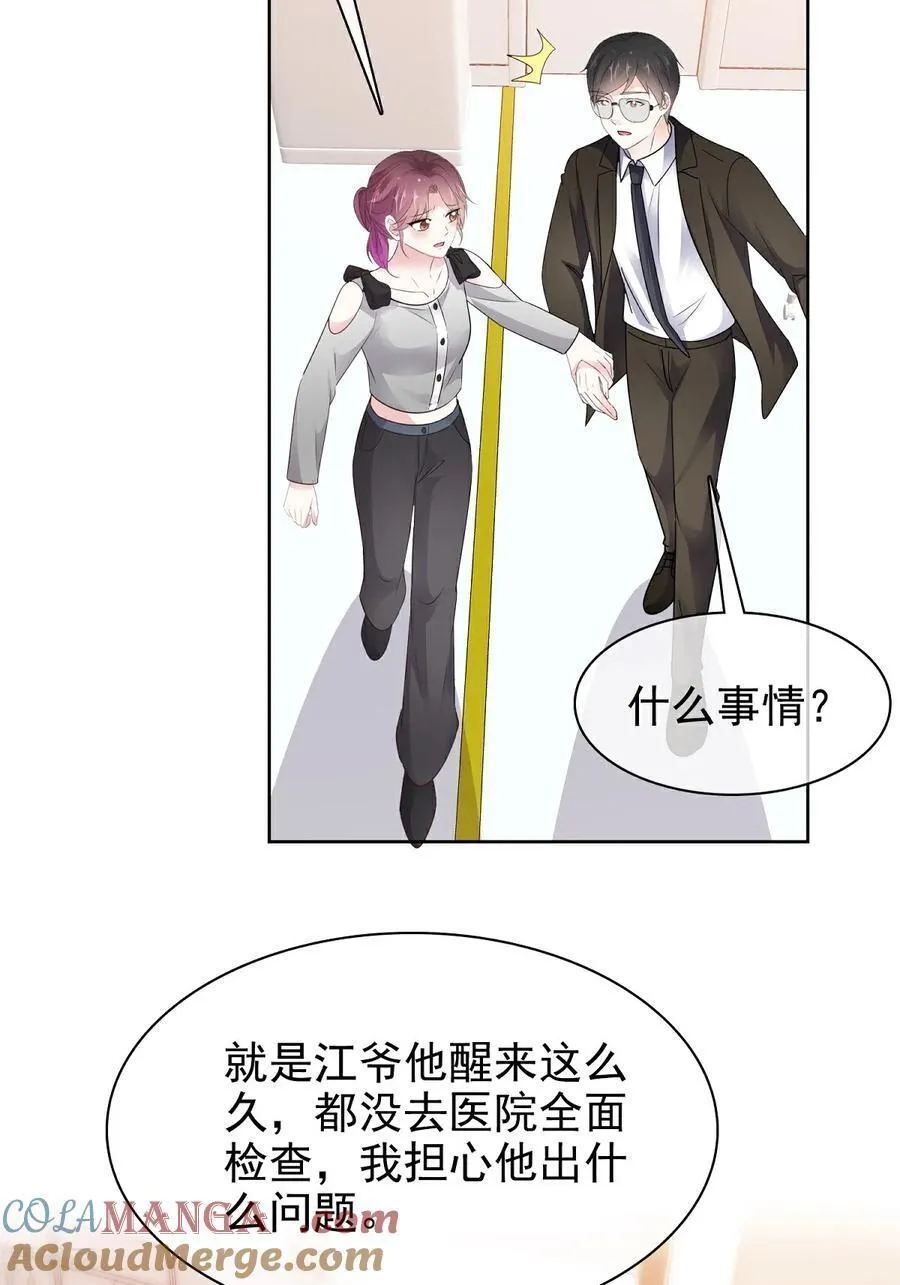 第84话 温水来咯 第7页