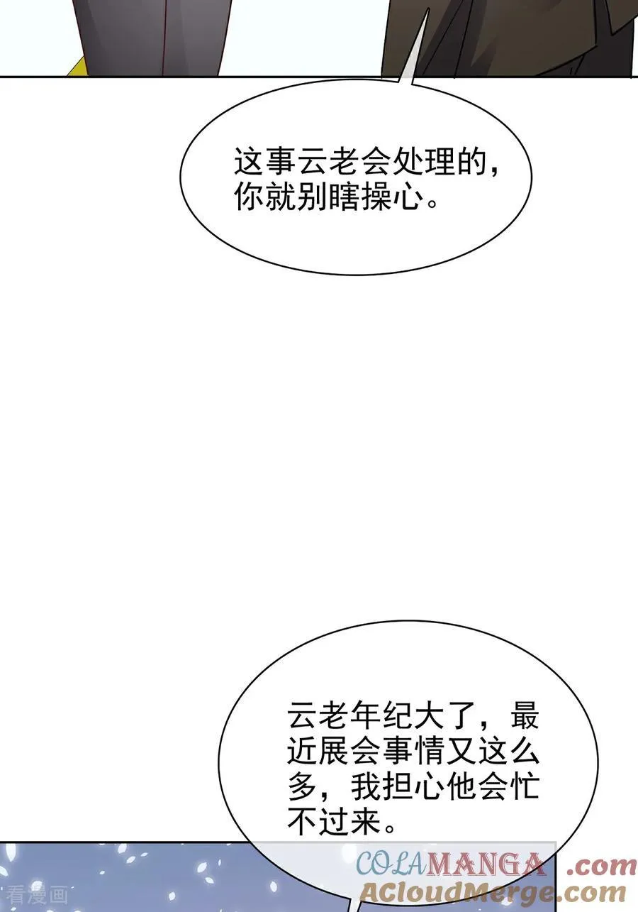 第84话 温水来咯 第9页