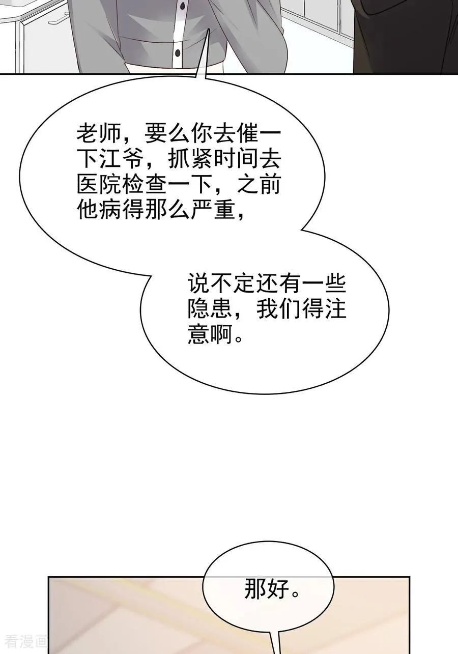 第84话 温水来咯 第12页