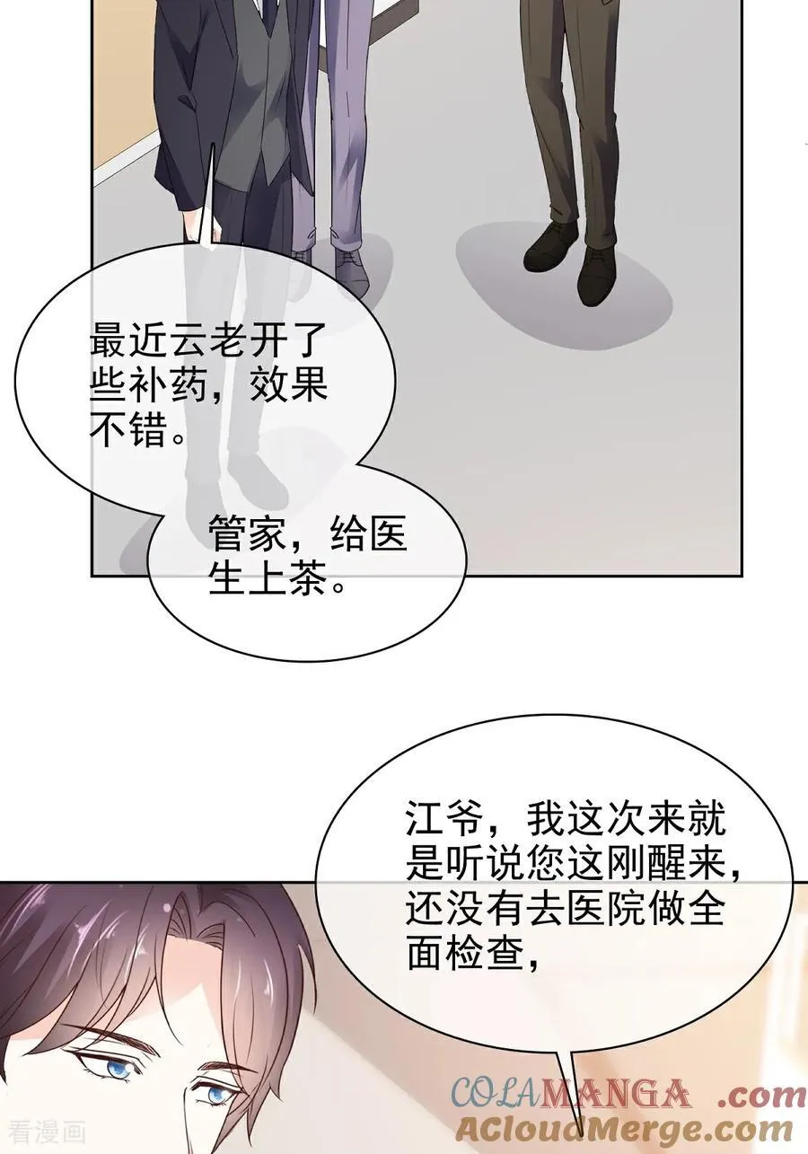 第84话 温水来咯 第17页
