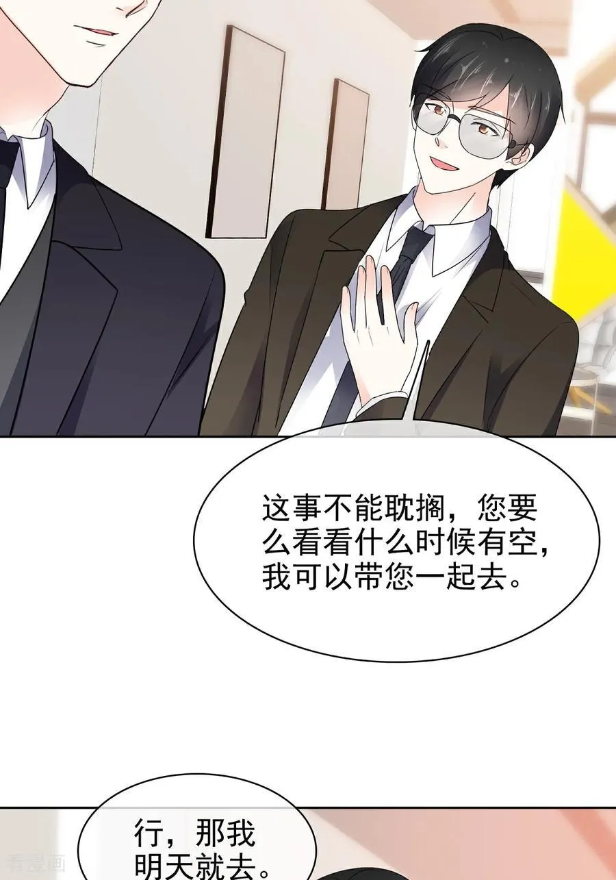 第84话 温水来咯 第18页