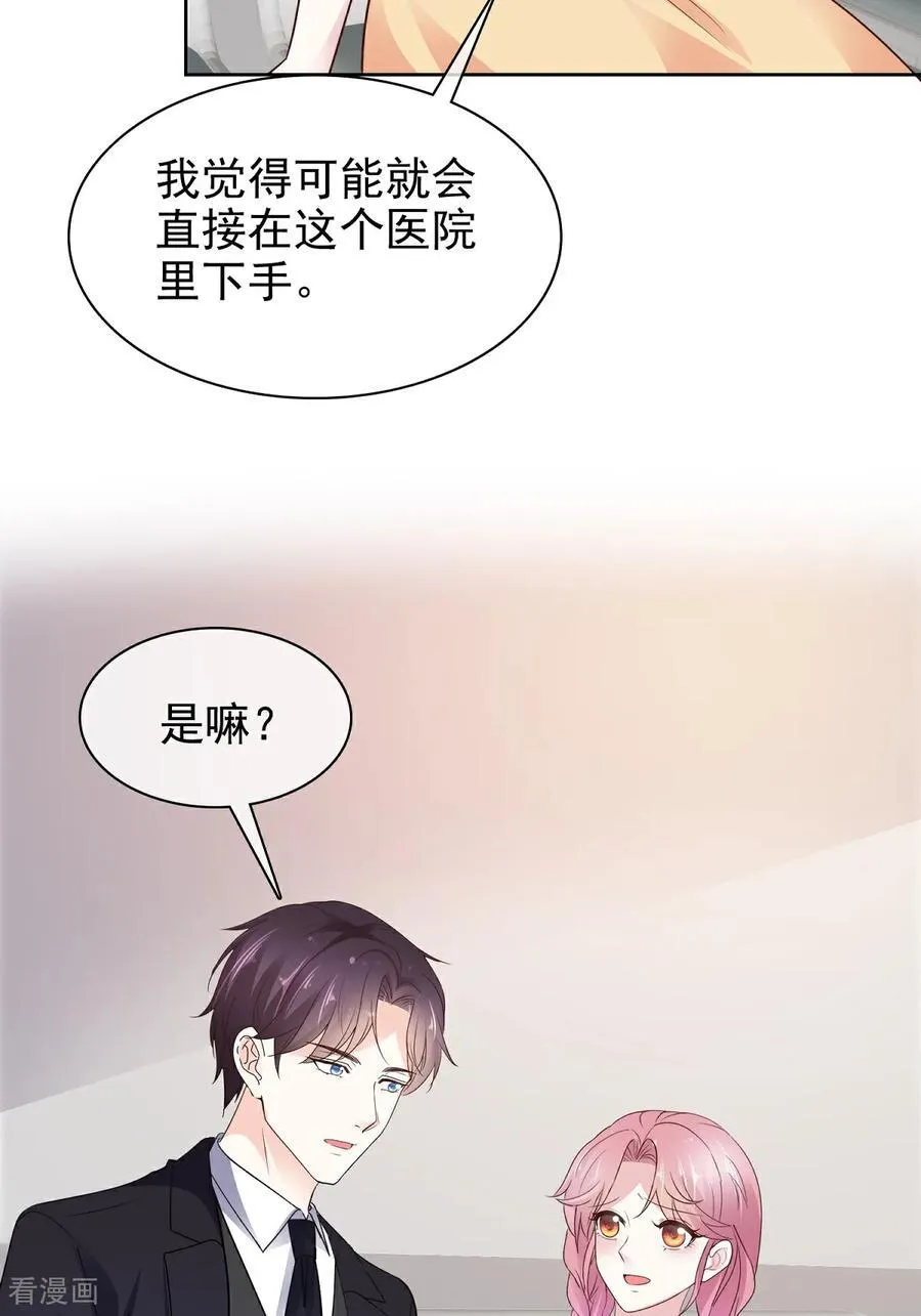 第84话 温水来咯 第26页