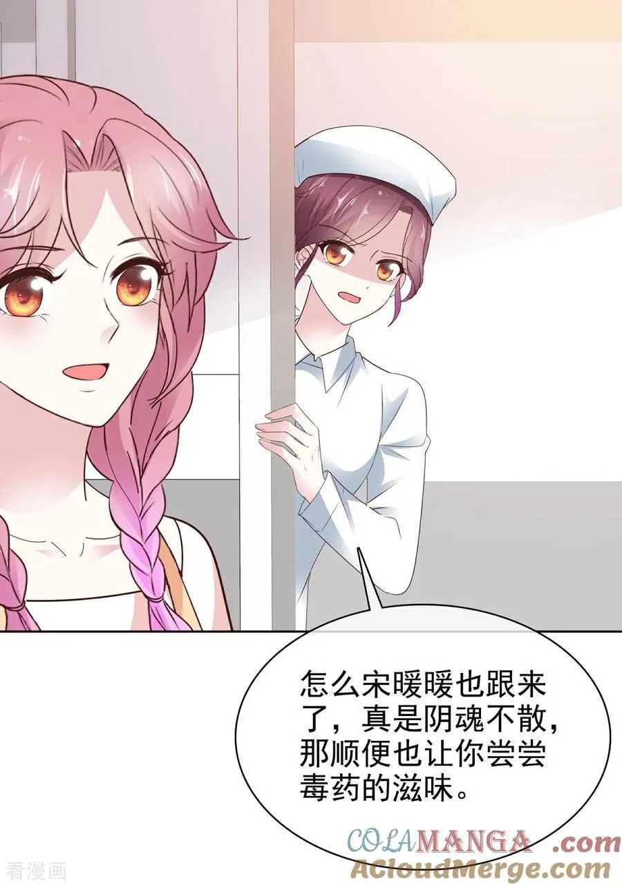 第84话 温水来咯 第29页