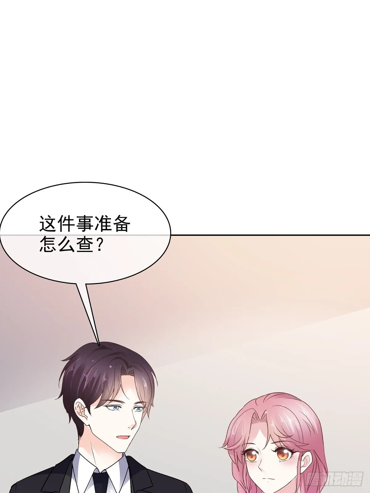 第85话 钓鱼 第7页