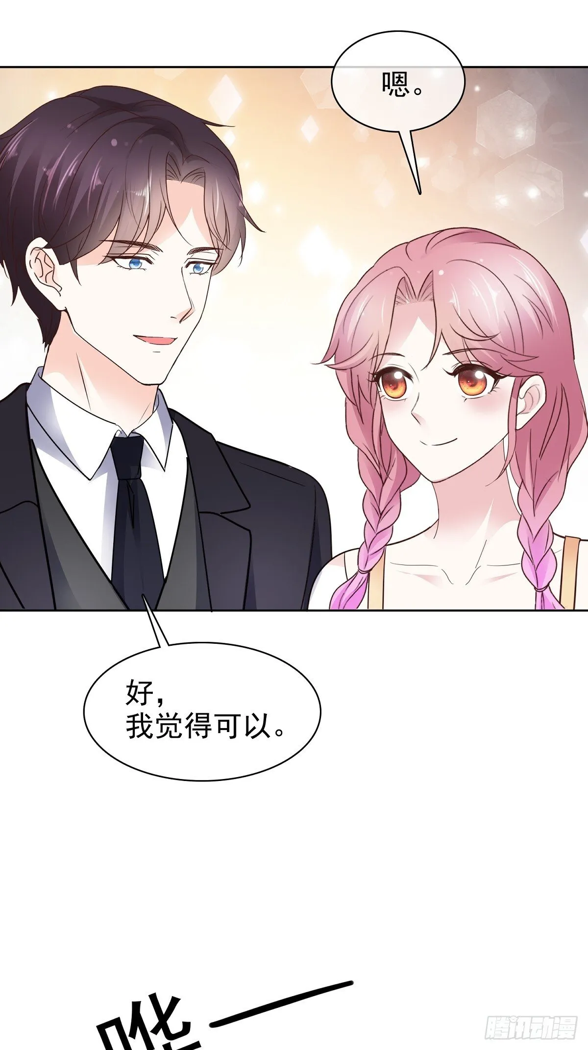 第85话 钓鱼 第12页