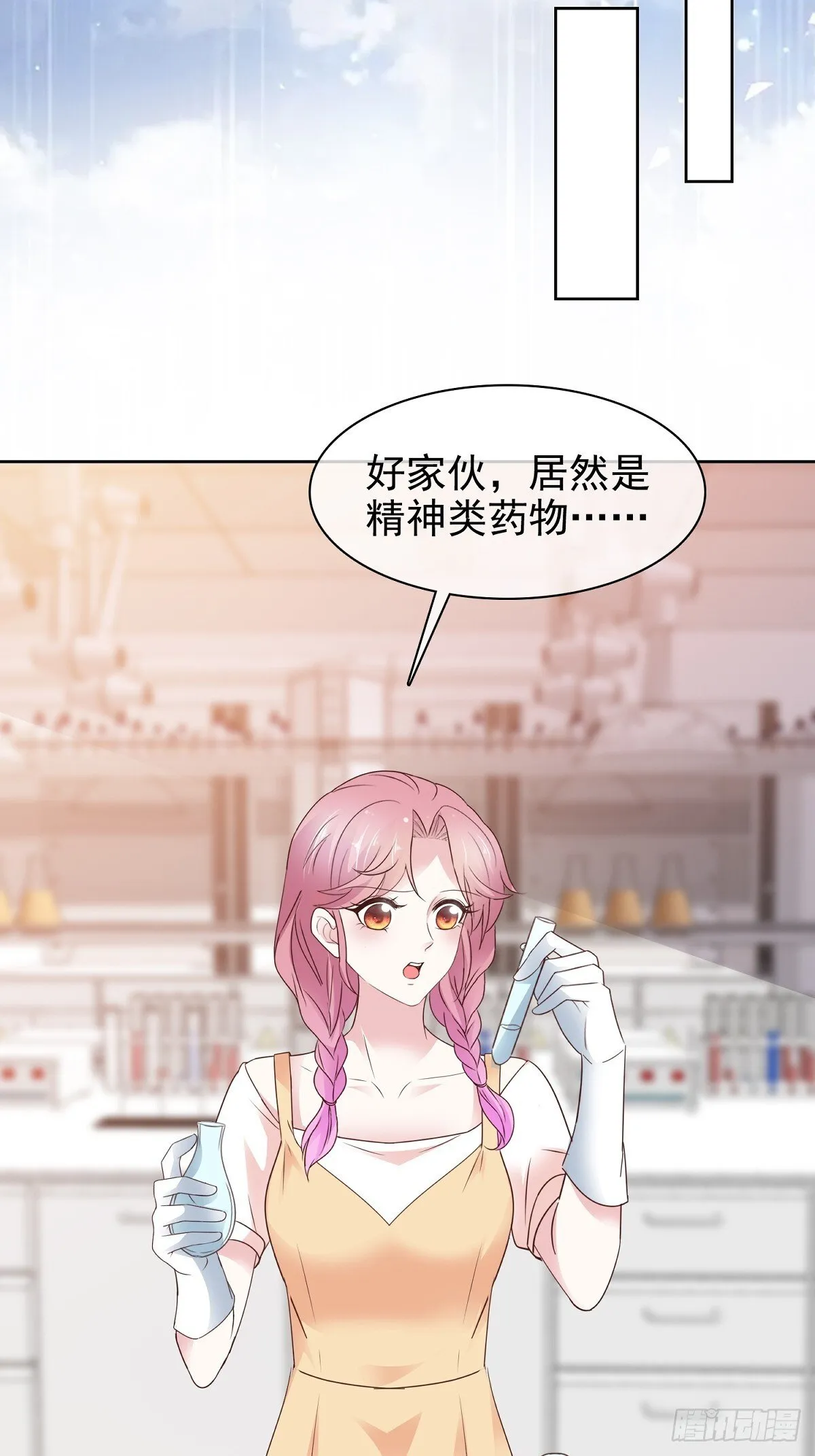 第85话 钓鱼 第14页