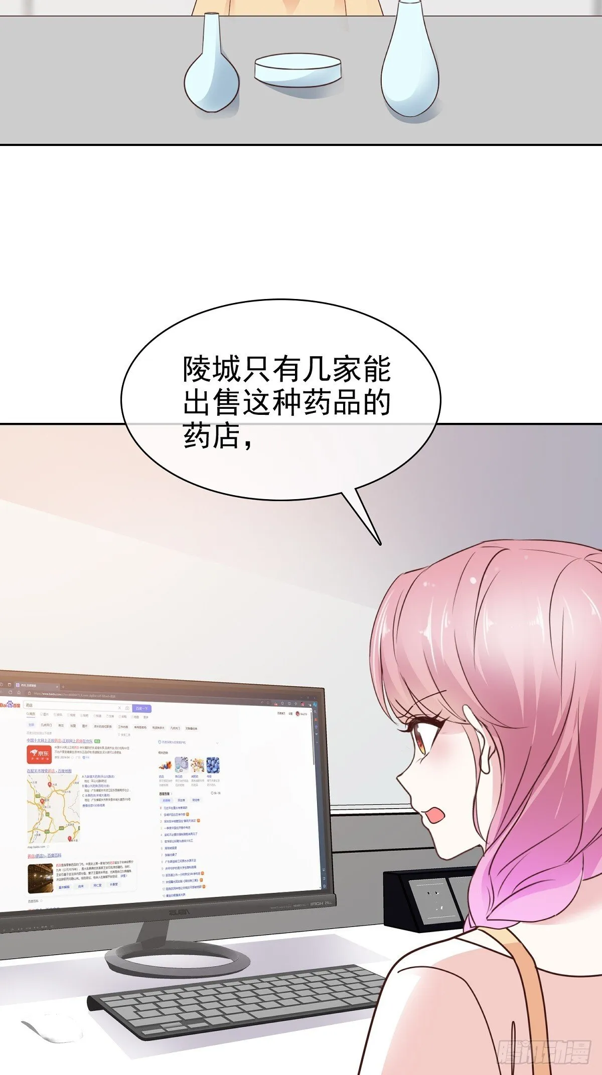 第85话 钓鱼 第15页