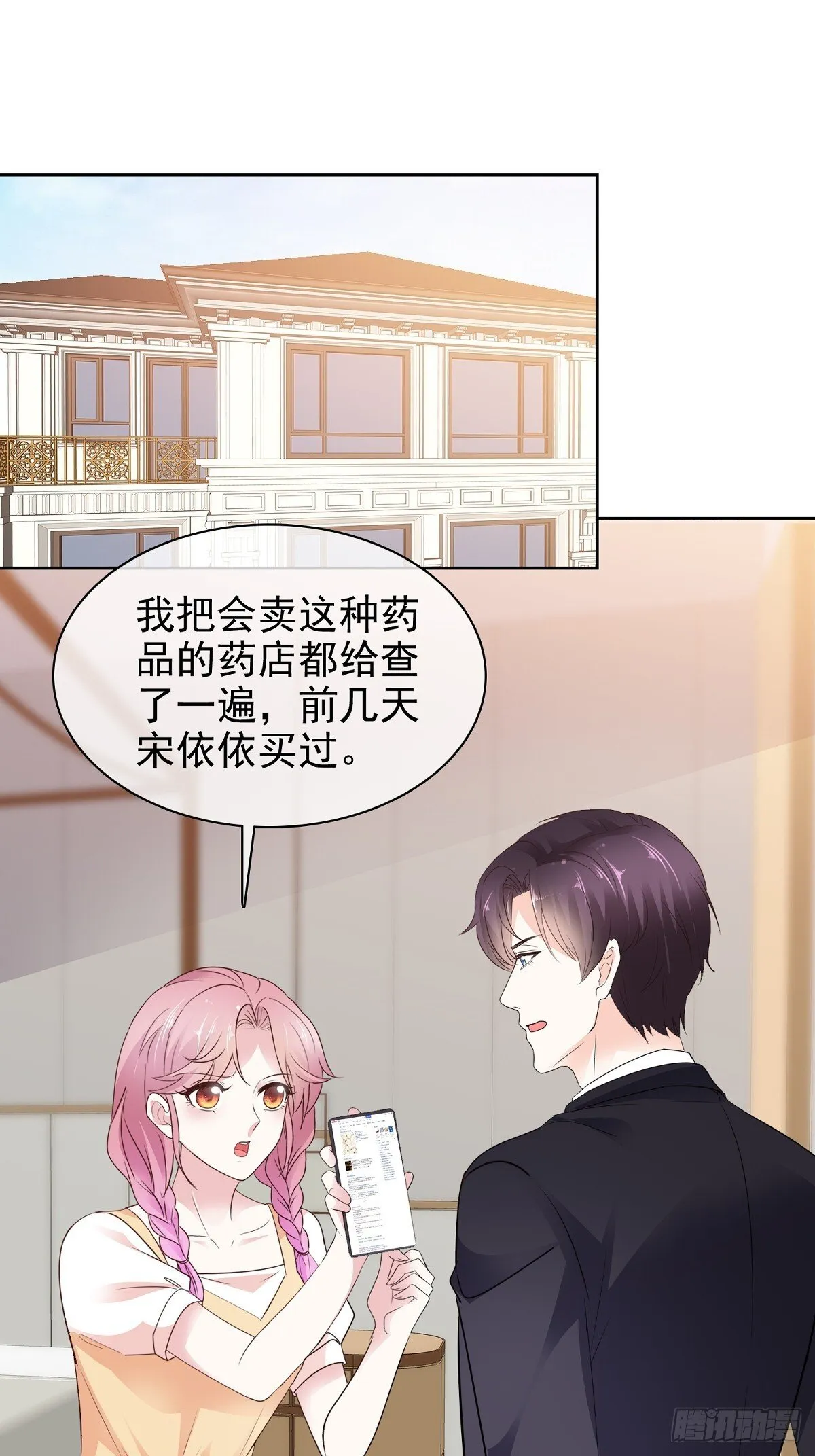 第85话 钓鱼 第17页