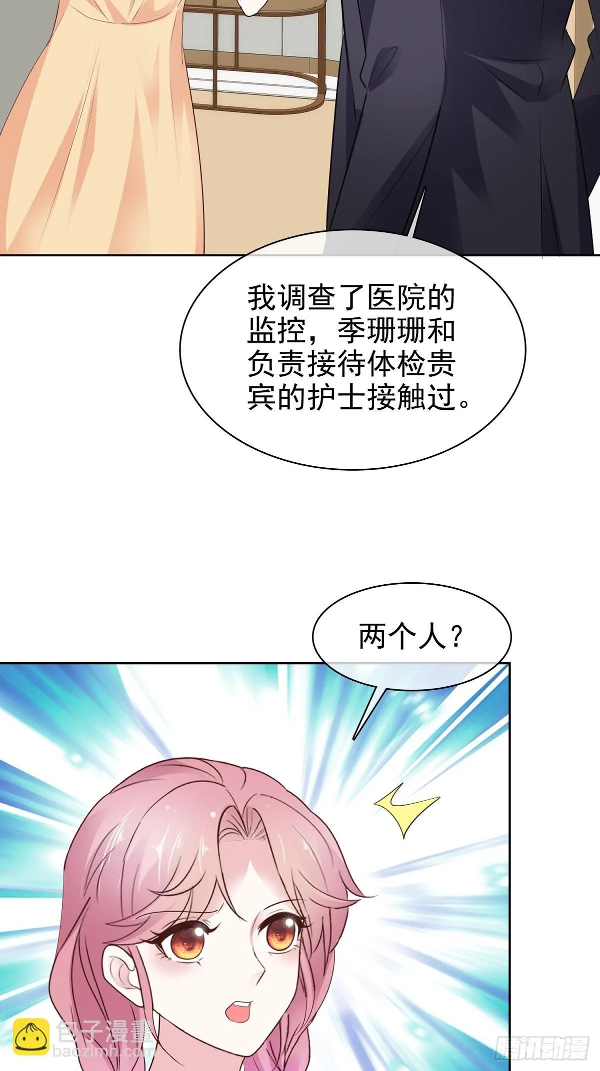 第85话 钓鱼 第18页