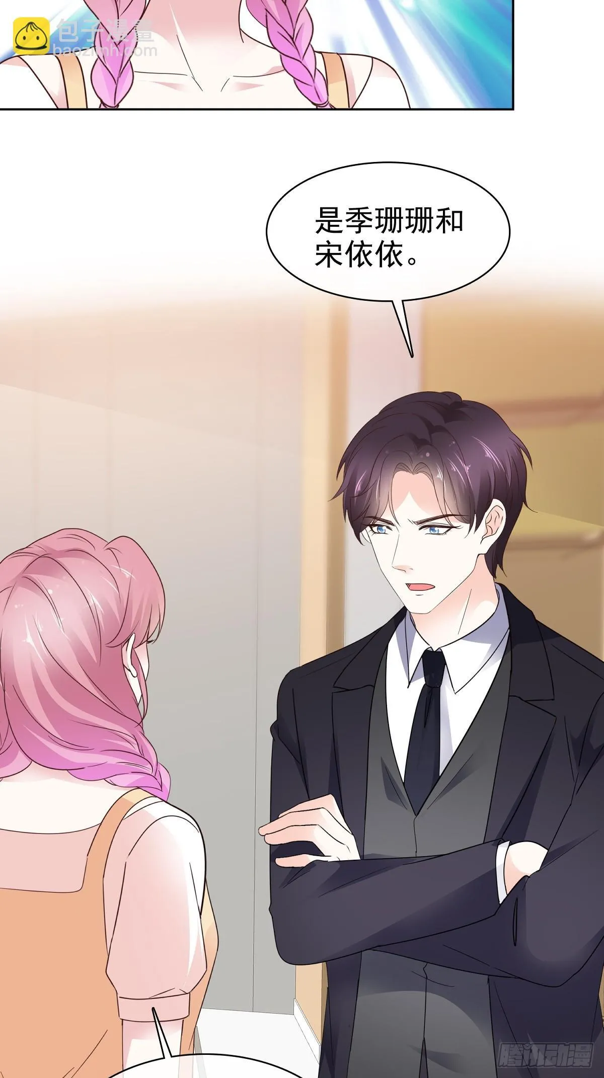第85话 钓鱼 第19页