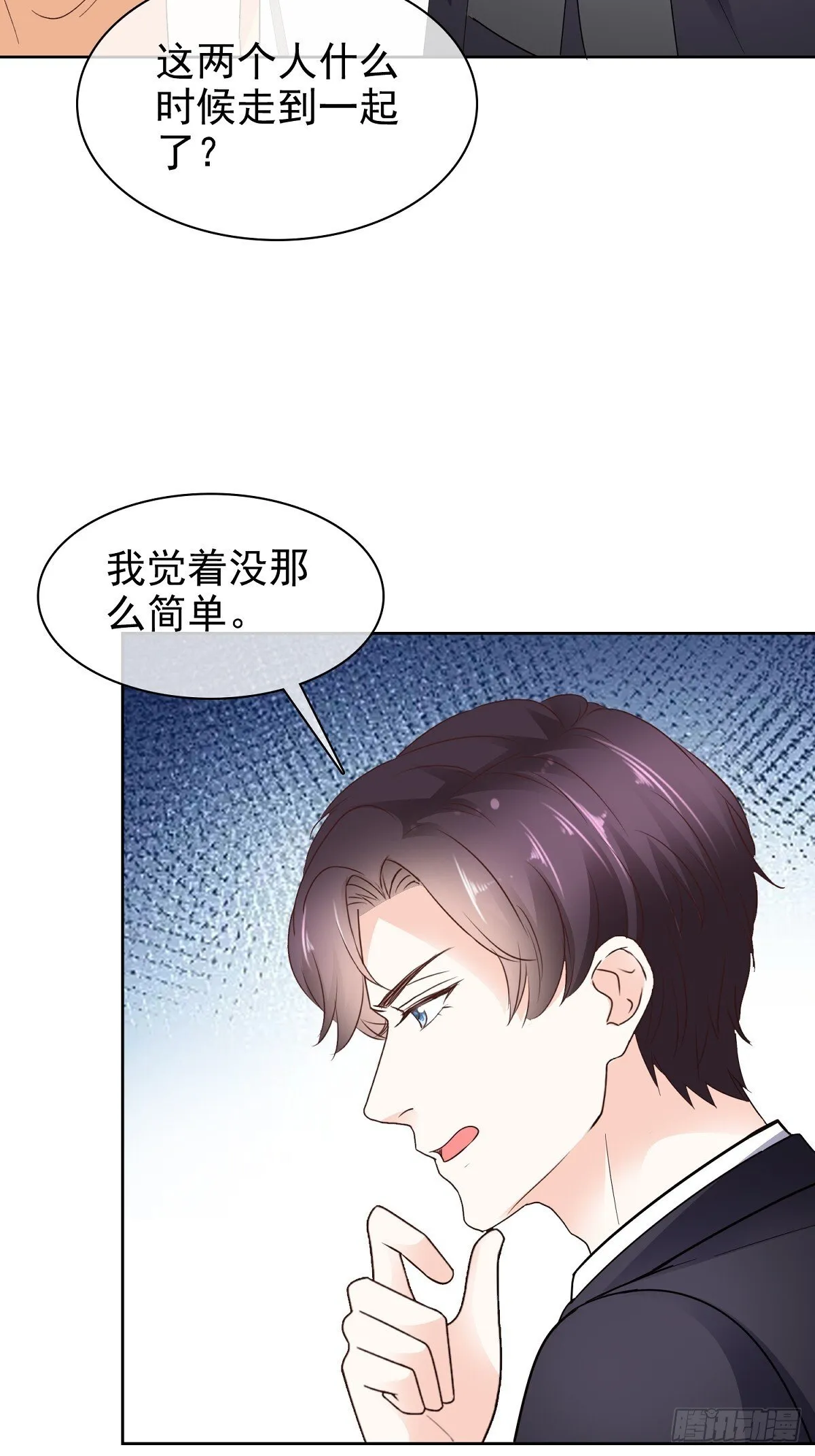 第85话 钓鱼 第20页