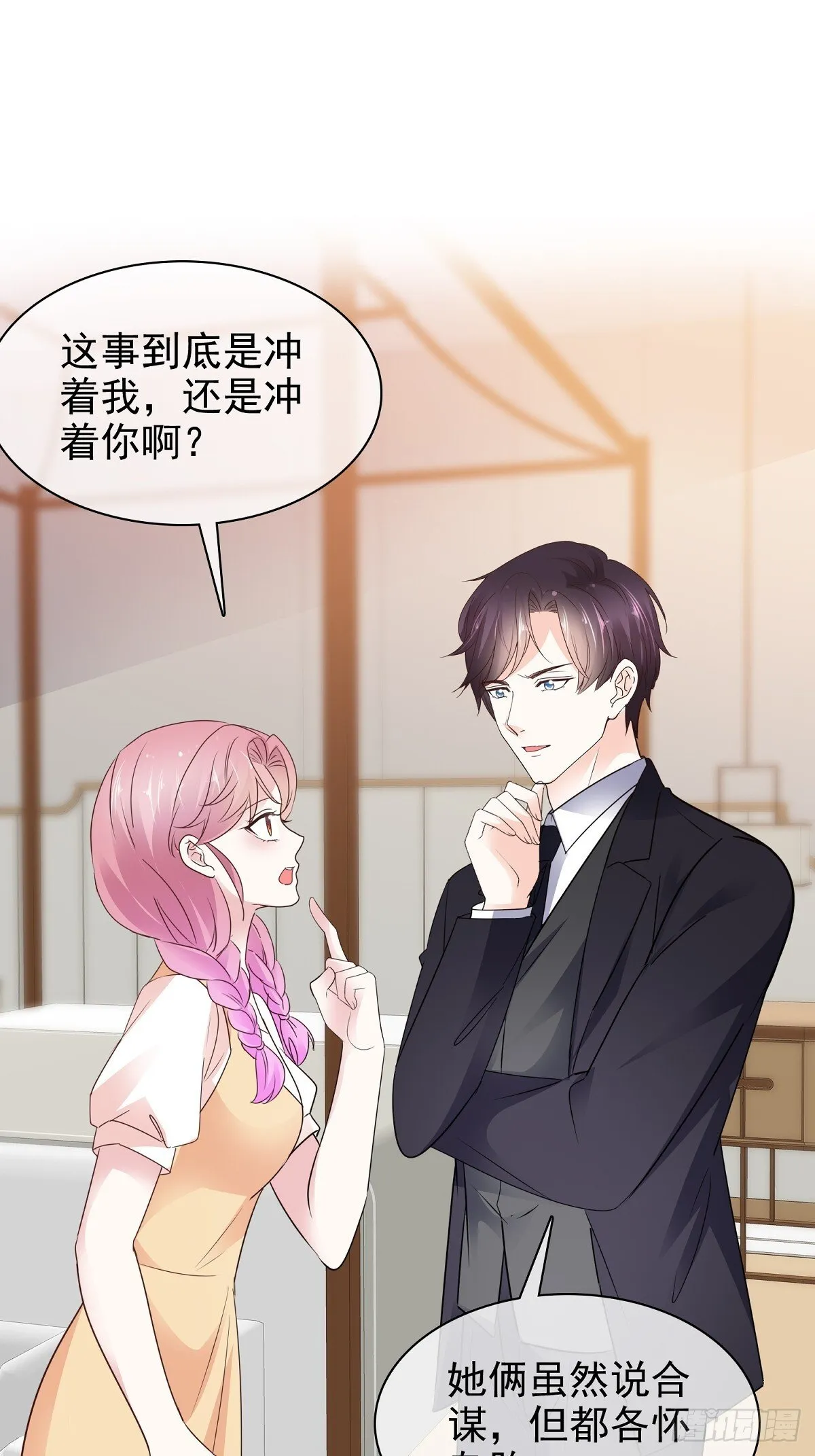 第85话 钓鱼 第21页