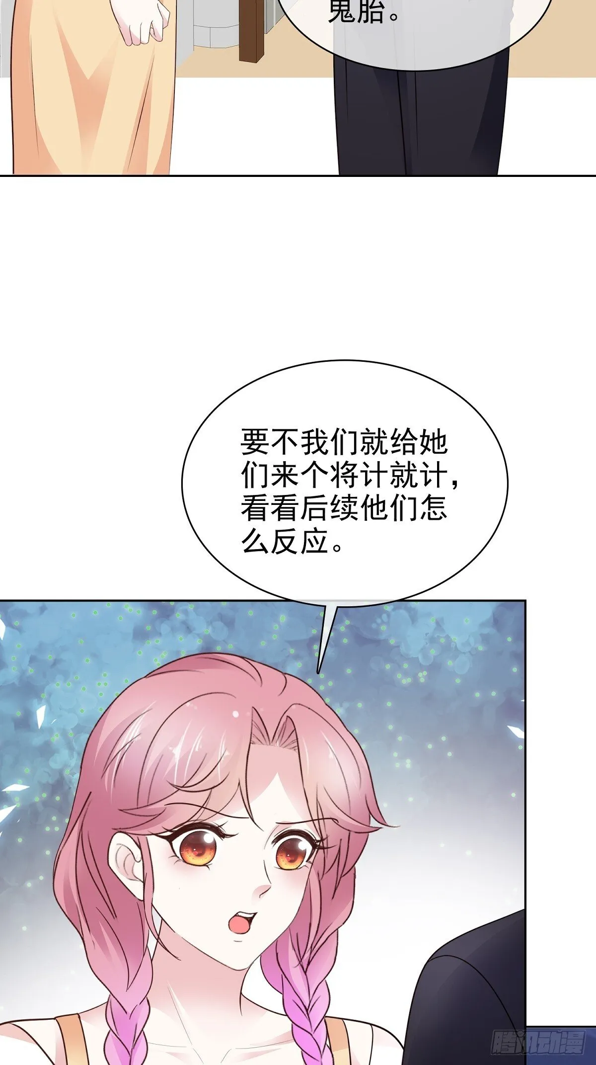 第85话 钓鱼 第22页