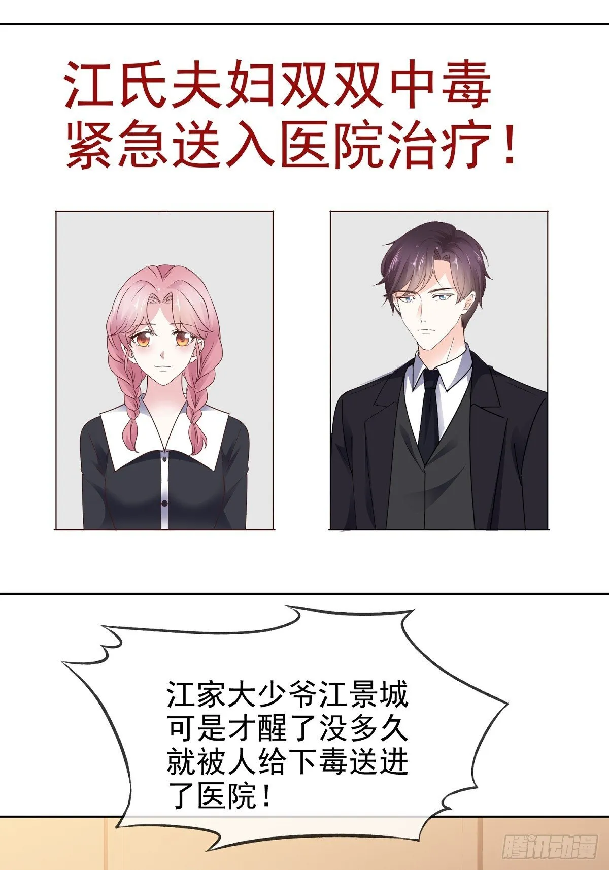 第86话 抓住把柄 第1页