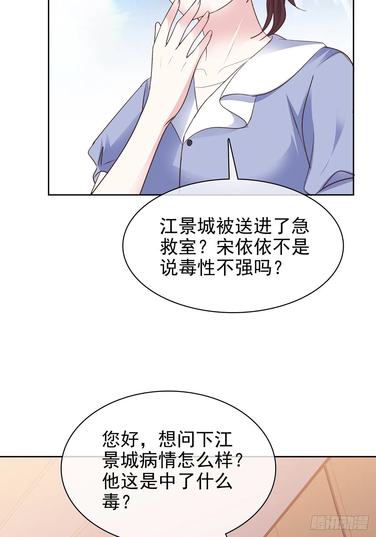 第86话 抓住把柄 第4页