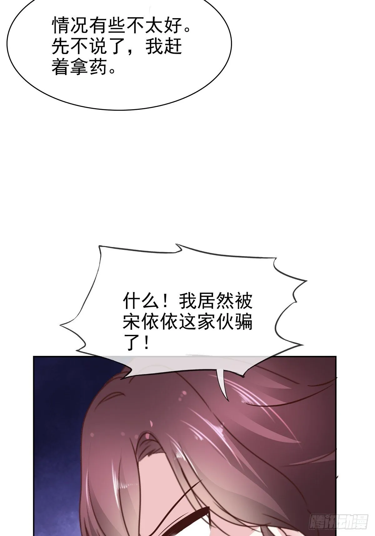 第86话 抓住把柄 第7页