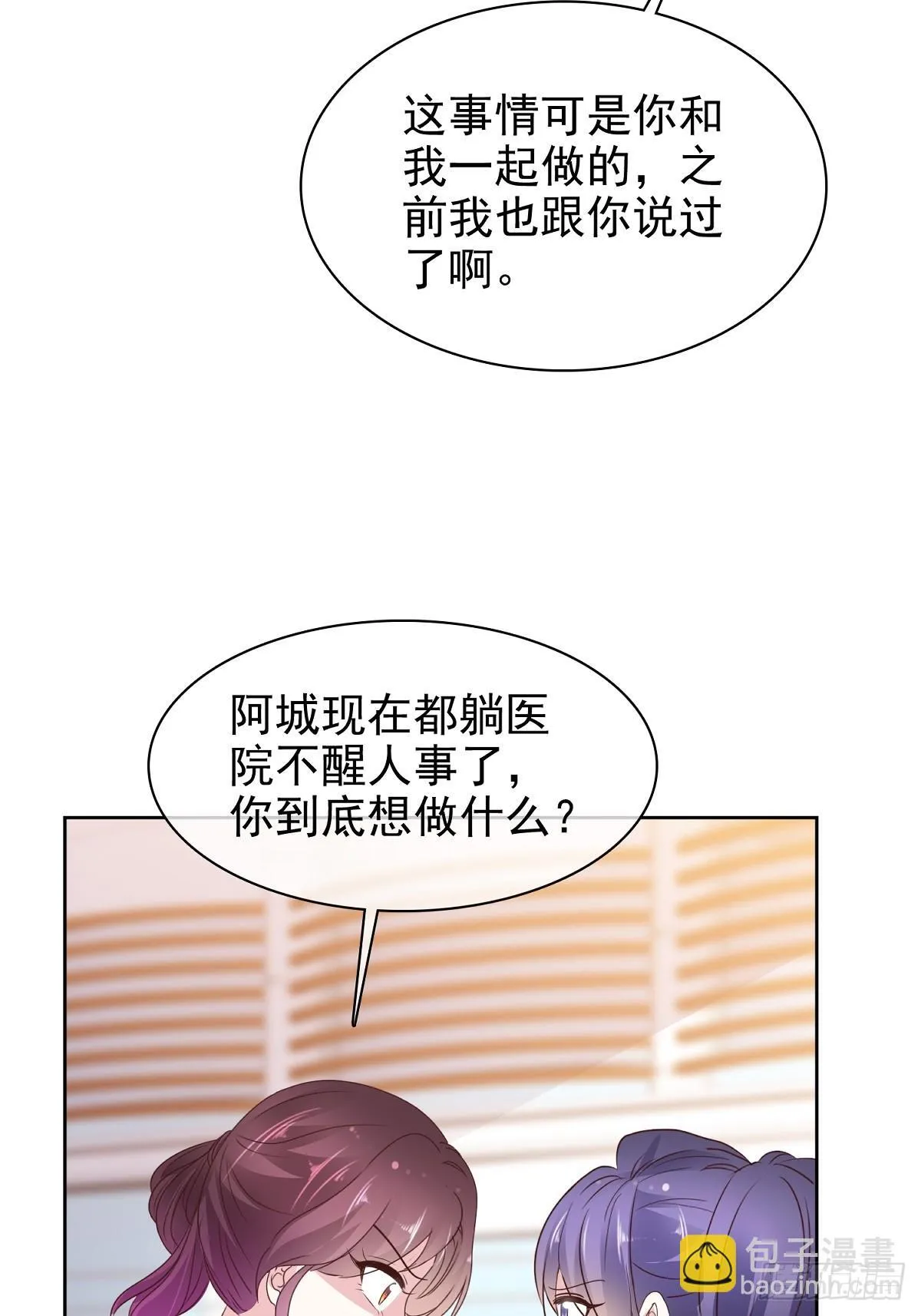 第86话 抓住把柄 第12页