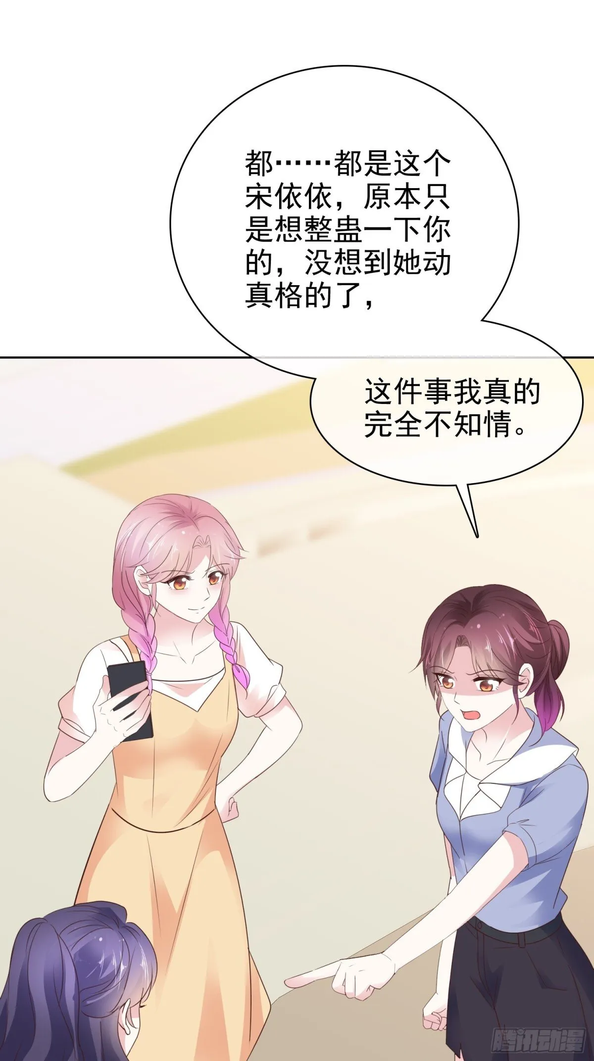 第87话 狗咬狗 第1页