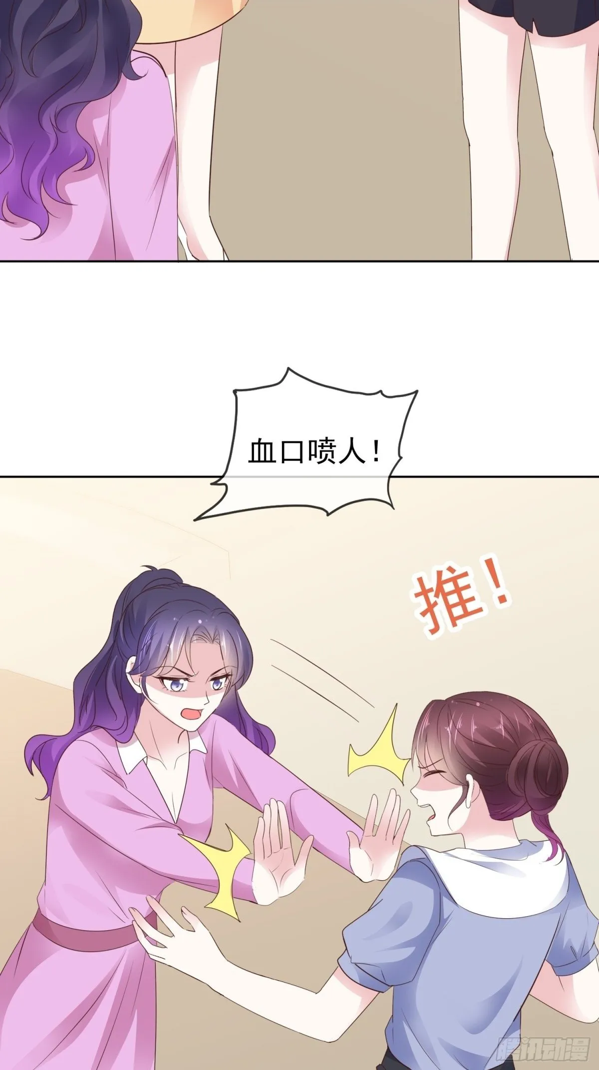 第87话 狗咬狗 第2页