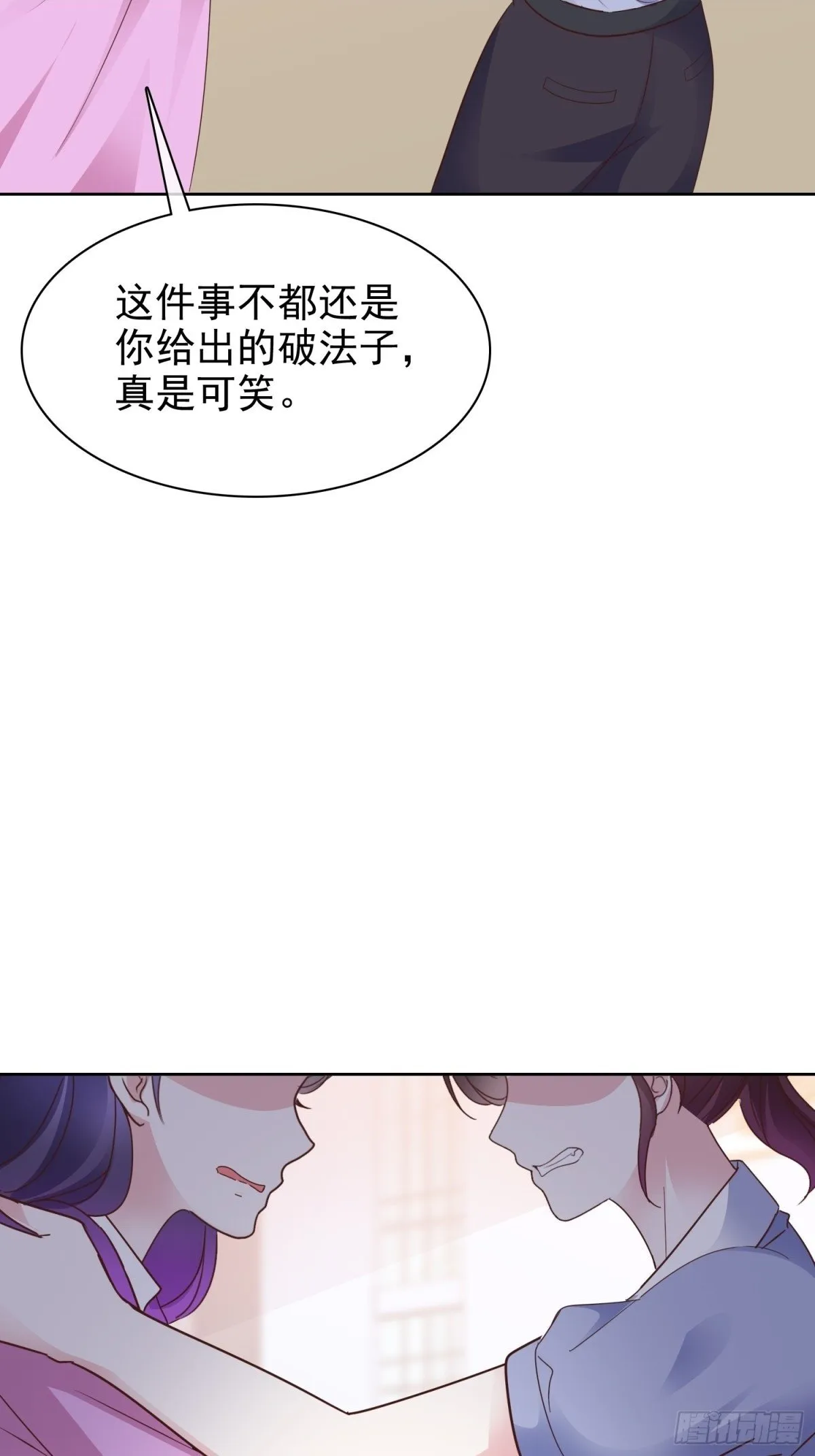第87话 狗咬狗 第3页