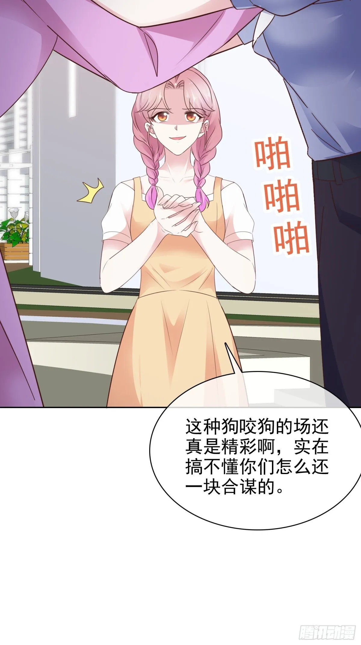 第87话 狗咬狗 第4页