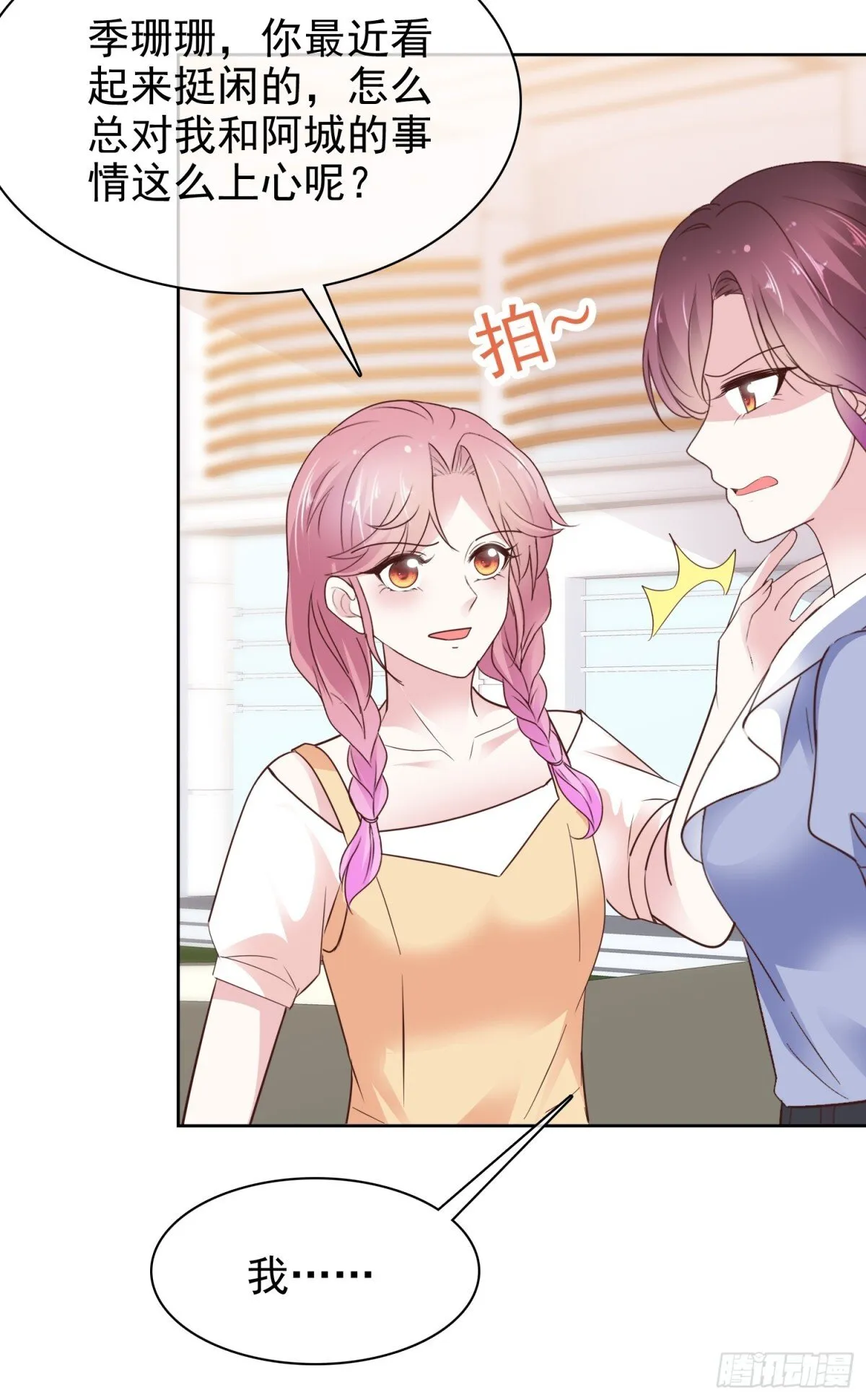 第87话 狗咬狗 第7页