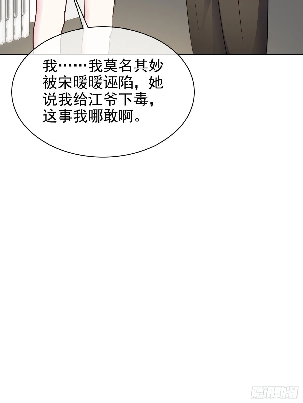 第87话 狗咬狗 第21页