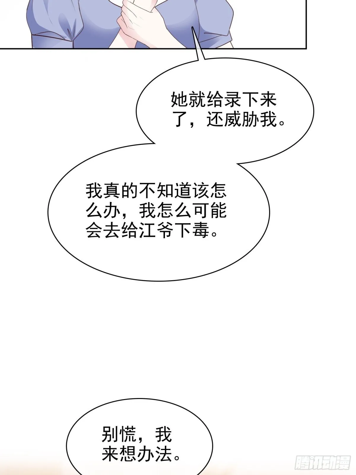 第87话 狗咬狗 第25页