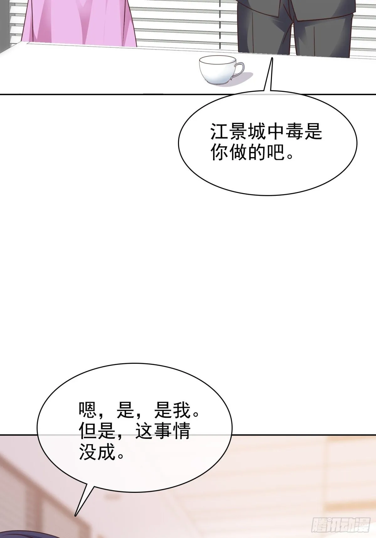 第88话 你的另一个身份 第4页