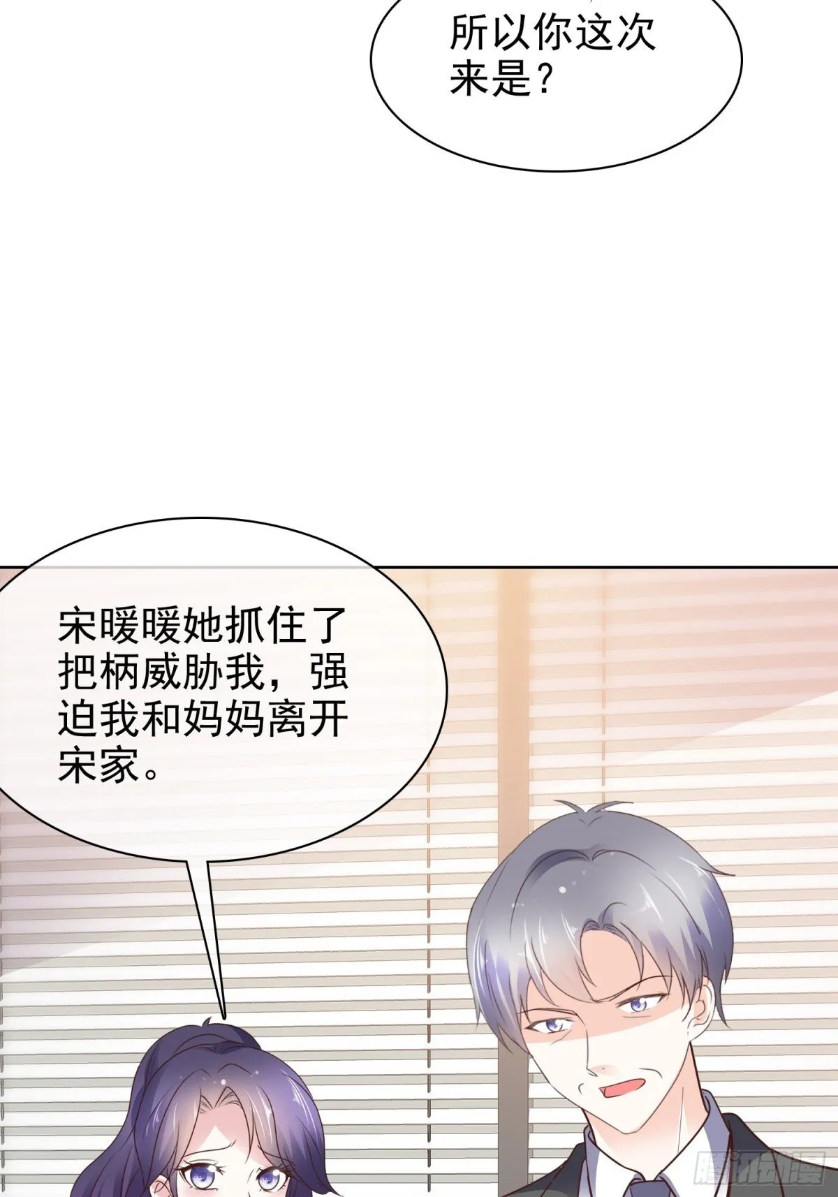 第88话 你的另一个身份 第8页