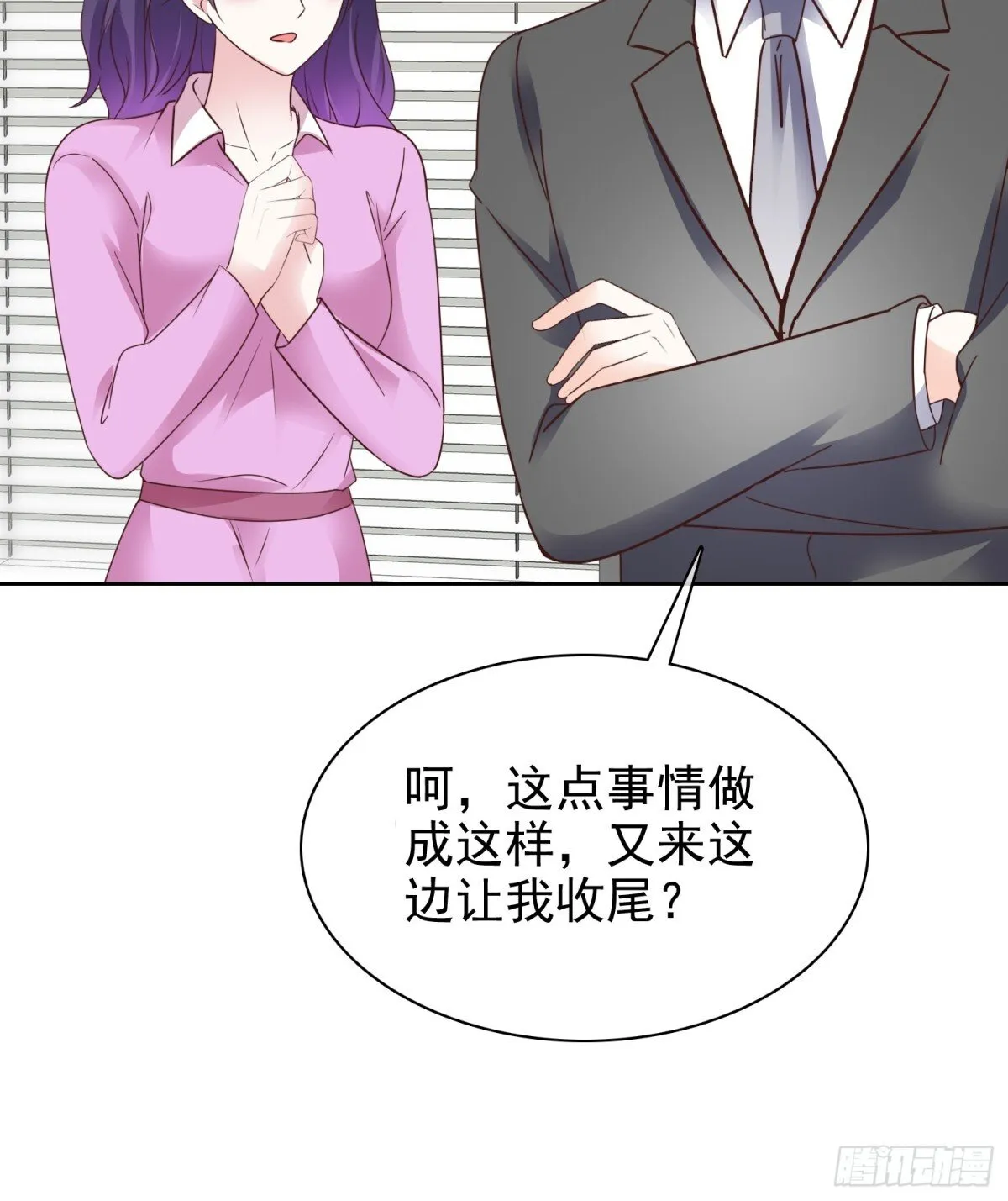 第88话 你的另一个身份 第9页