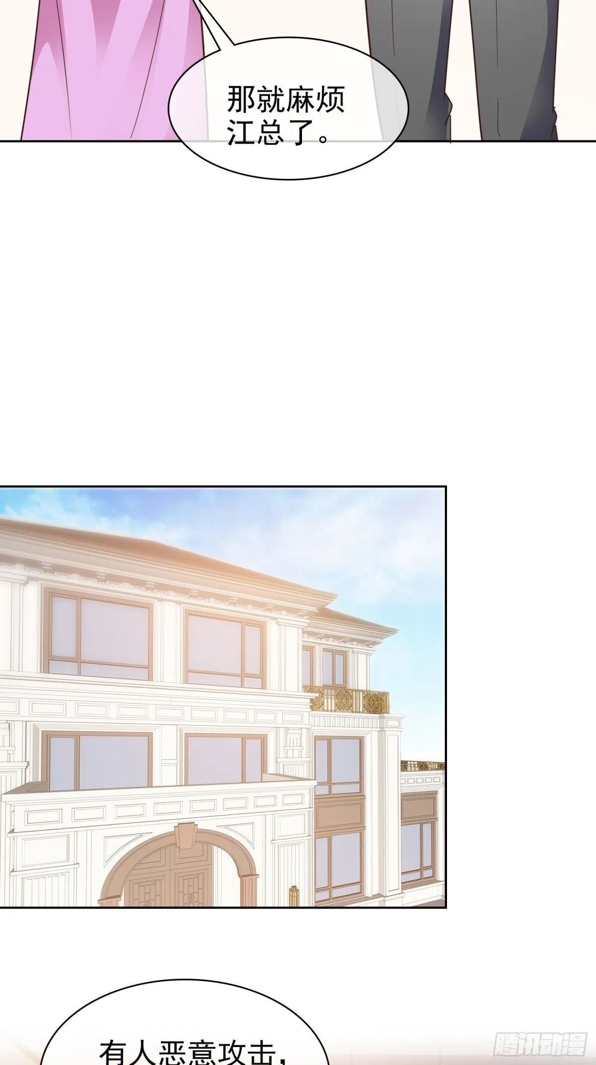 第88话 你的另一个身份 第12页
