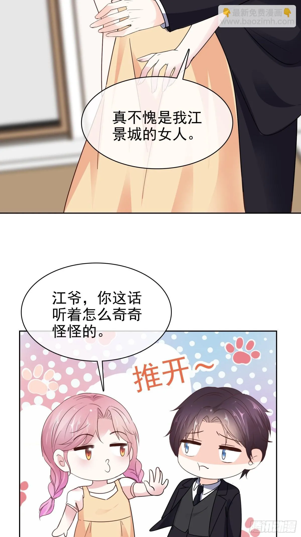 第88话 你的另一个身份 第20页