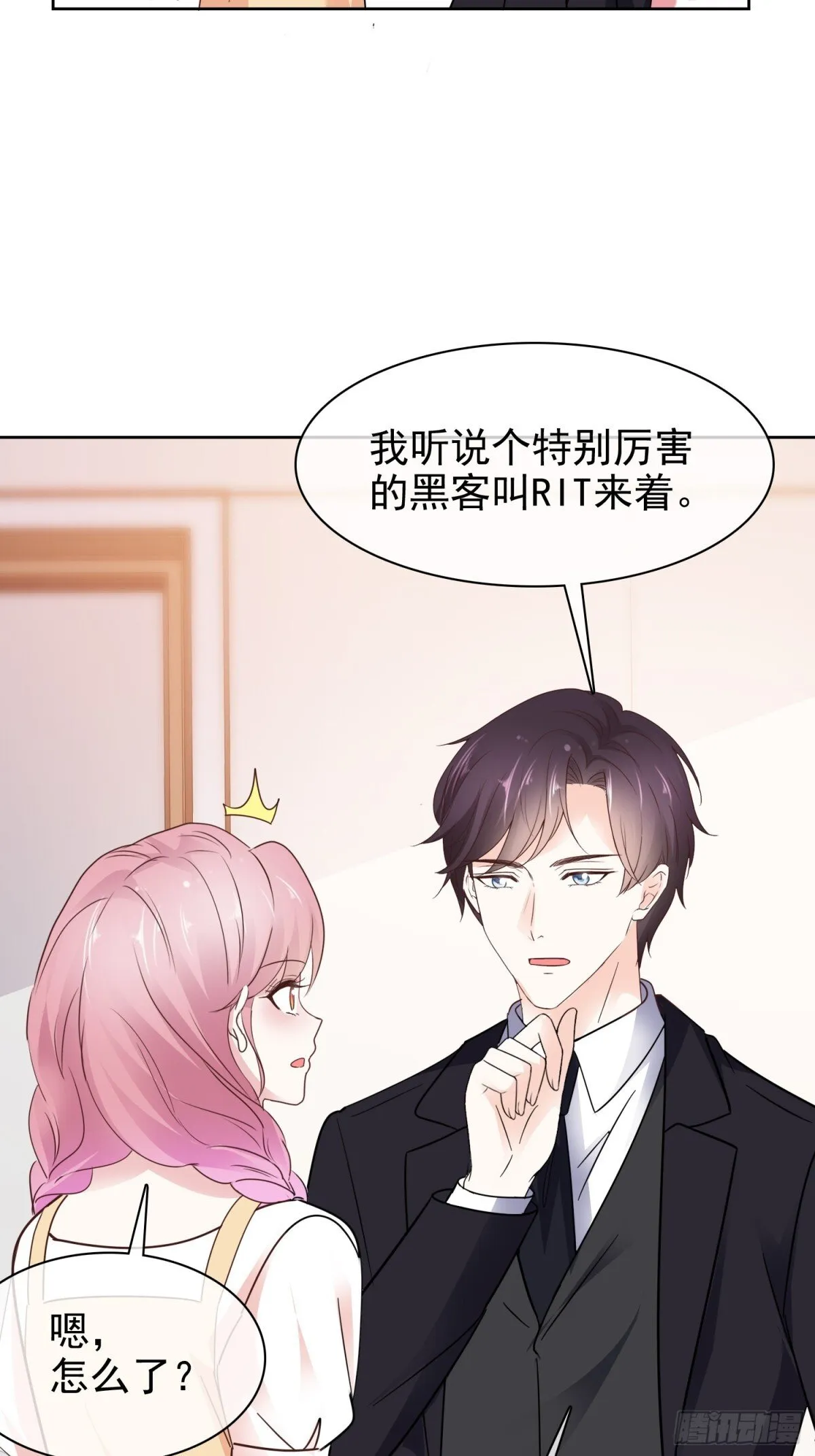 第88话 你的另一个身份 第21页