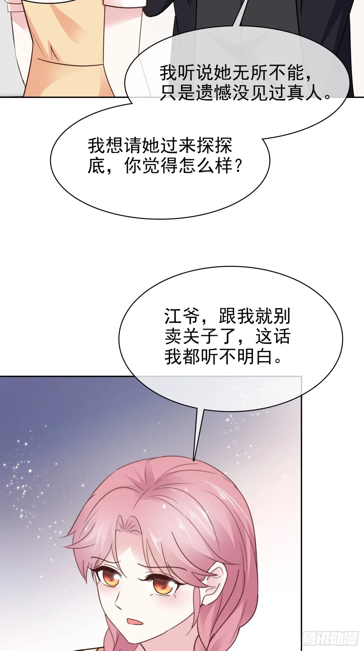 第88话 你的另一个身份 第22页