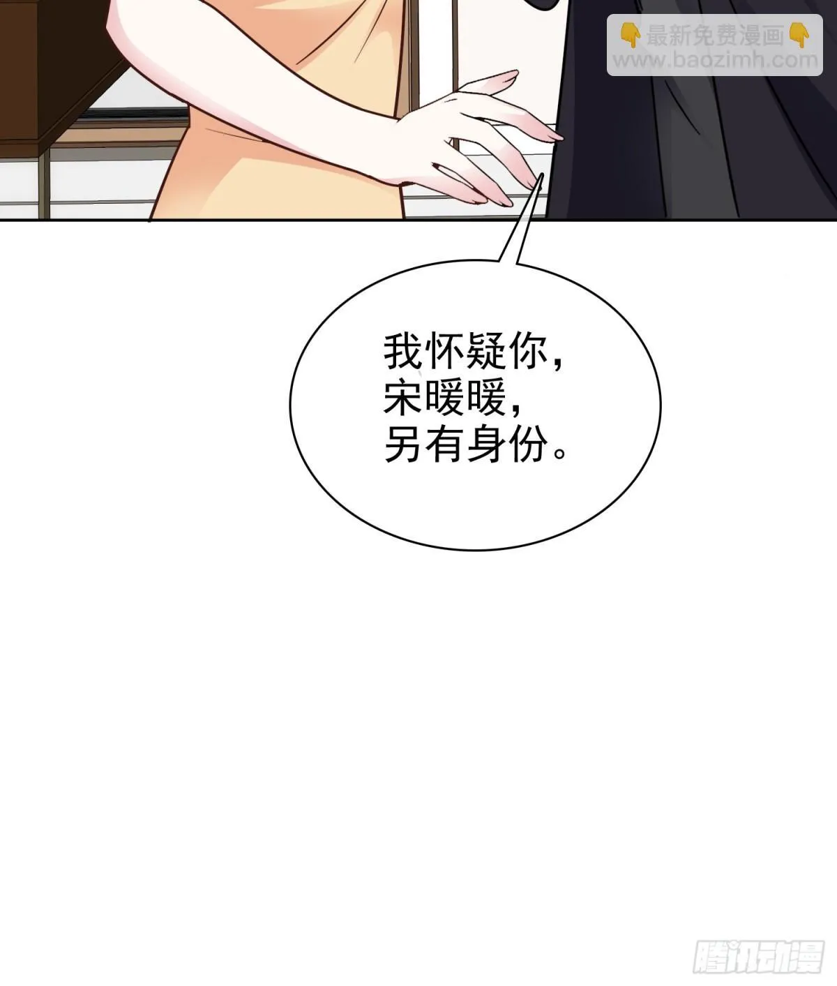 第88话 你的另一个身份 第24页